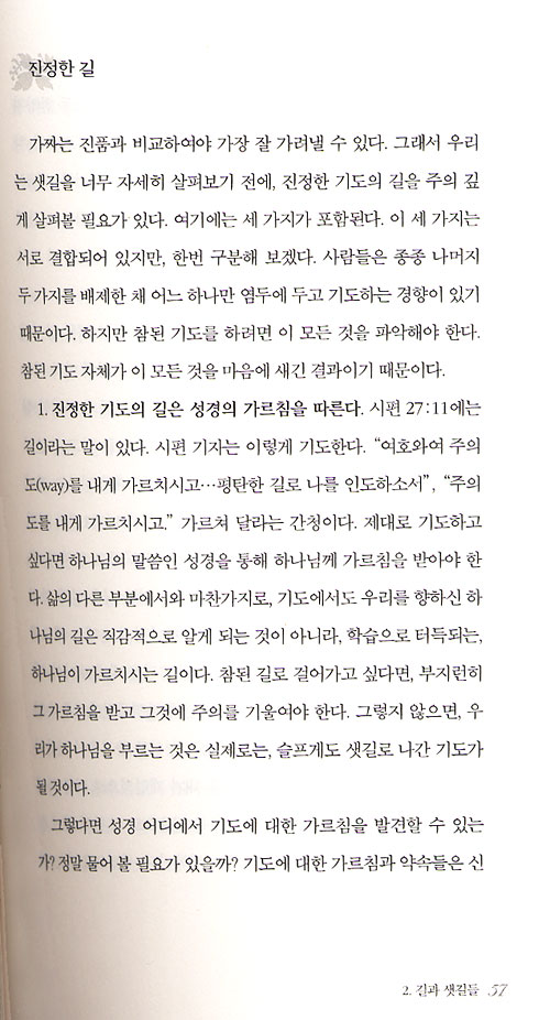 제임스 패커의 기도