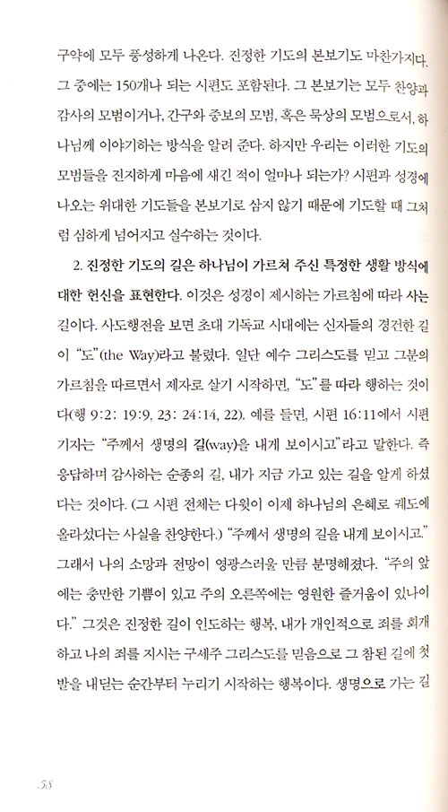 제임스 패커의 기도