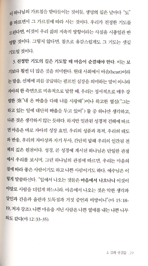 제임스 패커의 기도