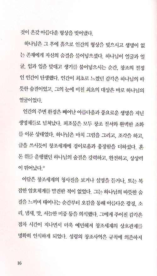 하나님의 언어로 기도하라
