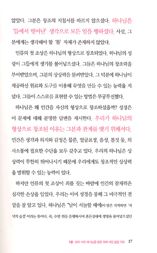 하나님의 언어로 기도하라