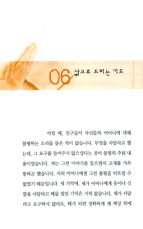 FM기도 - 하나님께 주파수를 맞춰라