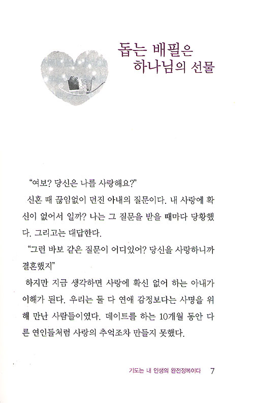 기도는 내 인생의 완전정복이다
