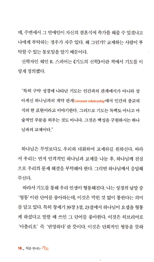 처음 만나는 기도 - 소중한처음 2 (50일 기도수첩 증정)