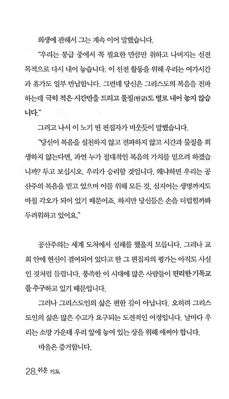 쉬운 기도