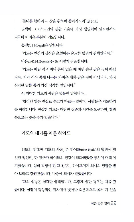 쉬운 기도