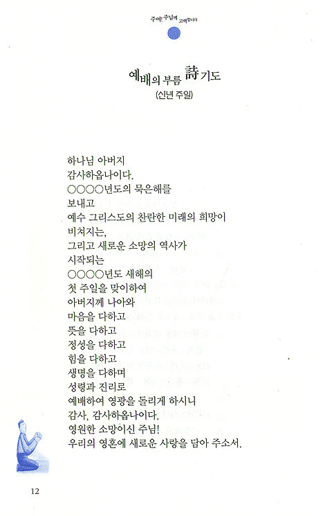 예배를 위한 기도