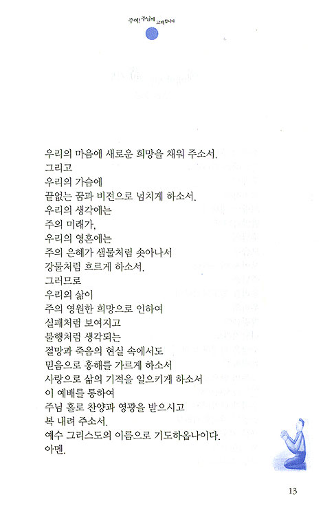 예배를 위한 기도