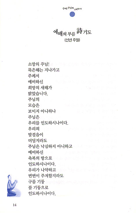 예배를 위한 기도