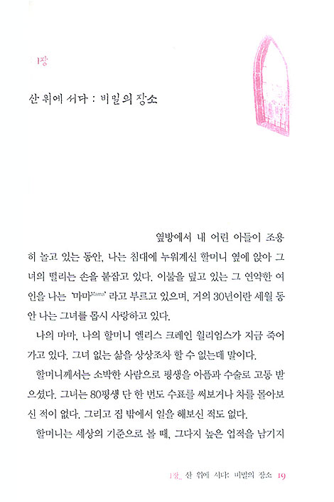 귀 기울임 - 하나님의 부드러운 속삭임에 민감한 마음 만들기