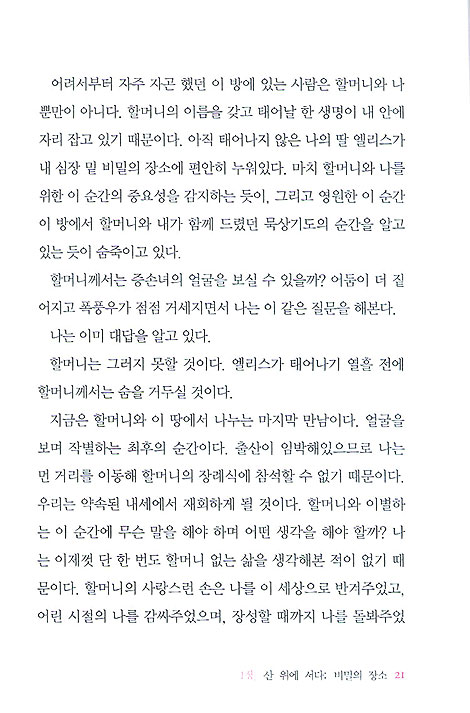 귀 기울임 - 하나님의 부드러운 속삭임에 민감한 마음 만들기