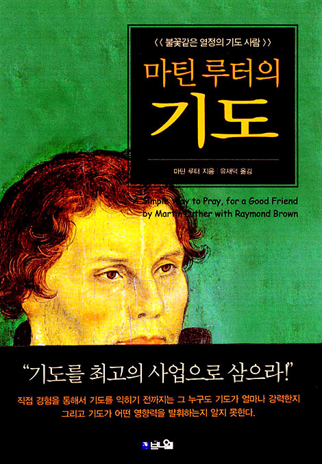 마틴루터의 기도