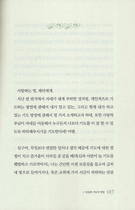 마틴루터의 기도