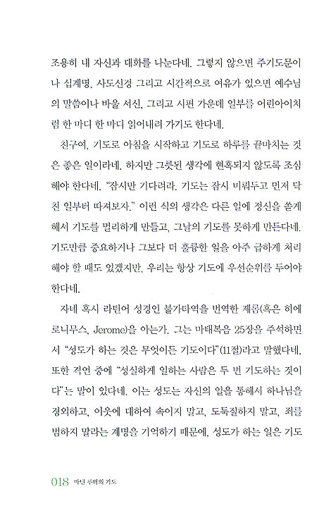 마틴루터의 기도
