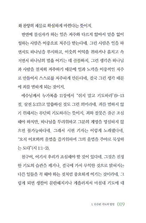 마틴루터의 기도