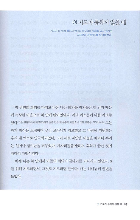 경청기도 - 영성계발시리즈
