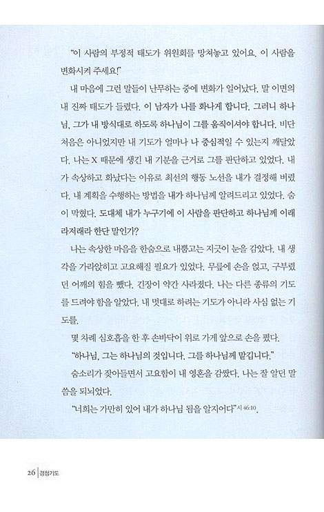 경청기도 - 영성계발시리즈