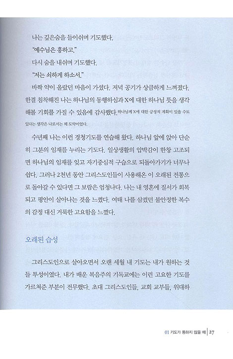 경청기도 - 영성계발시리즈