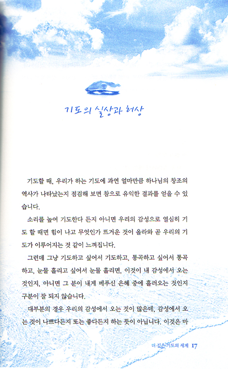 창조적 기도와 영의 성숙 - 현대인을 위한 지혜서