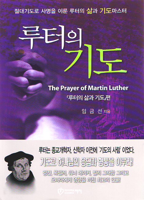 루터의 기도