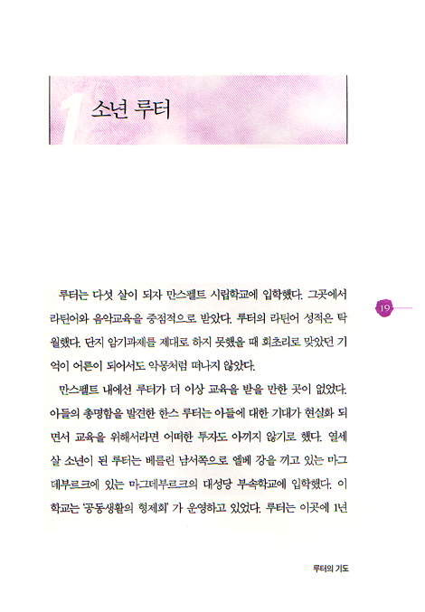 루터의 기도