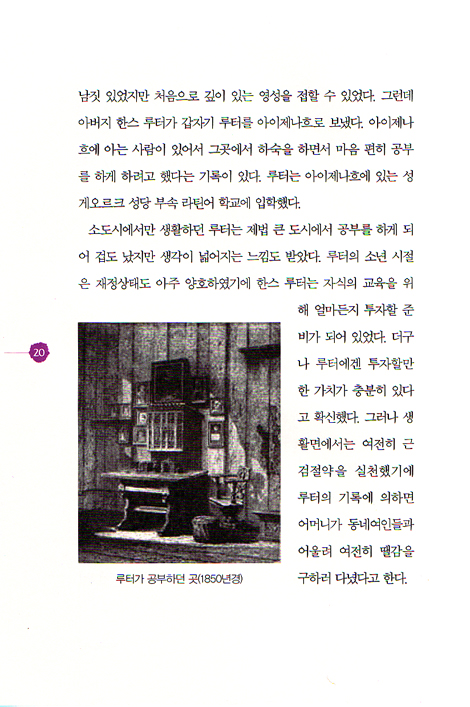루터의 기도