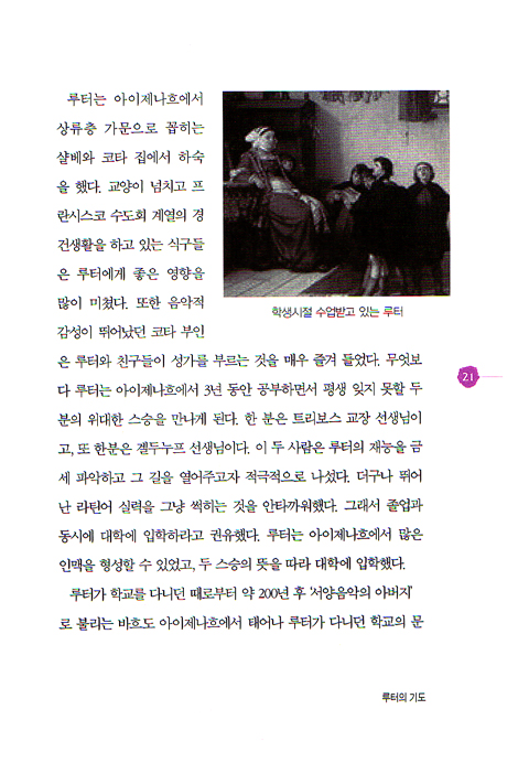 루터의 기도