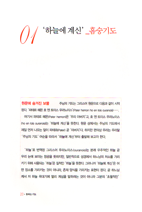통하는 기도 - 주님의 기도로 둟리는 하늘장막