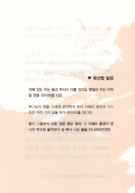사랑하는 딸을 위한 행복한 기도 - 사랑하는 사람을 위한 행복한 기도 시리즈3