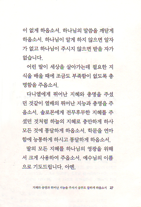 사랑하는 딸을 위한 행복한 기도 - 사랑하는 사람을 위한 행복한 기도 시리즈3