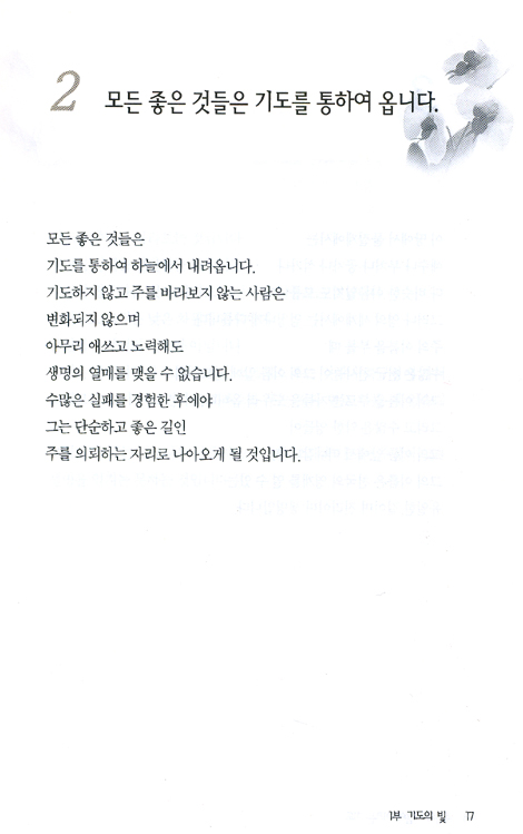 주님의 마음에 이르는 기도
