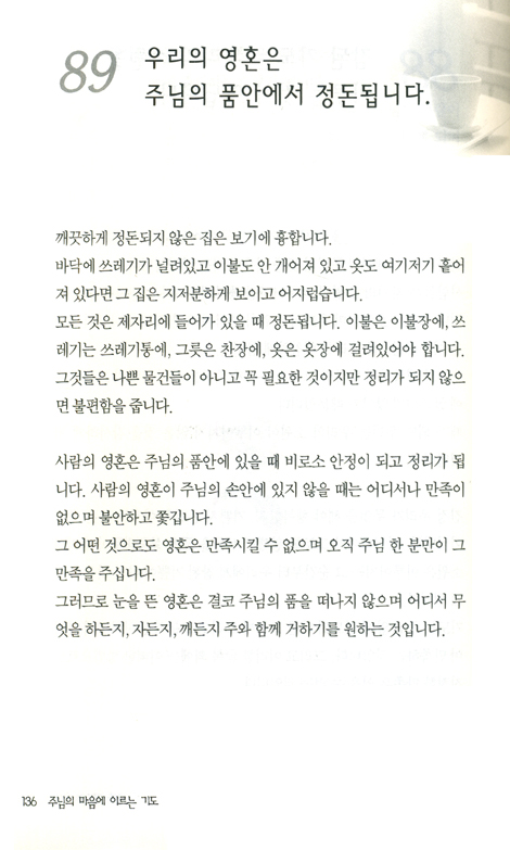 주님의 마음에 이르는 기도