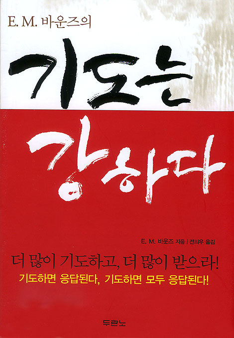기도는 강하다