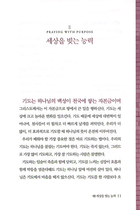 기도는 강하다