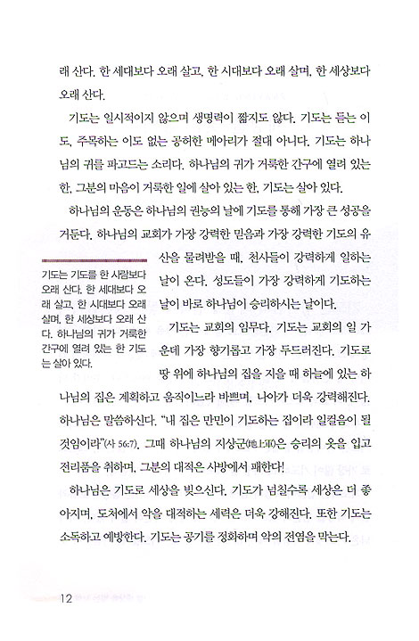 기도는 강하다
