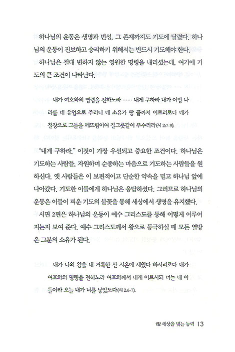 기도는 강하다