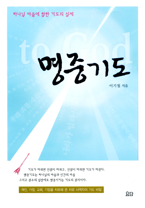 명중기도