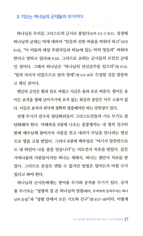명중기도