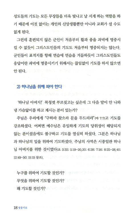 명중기도