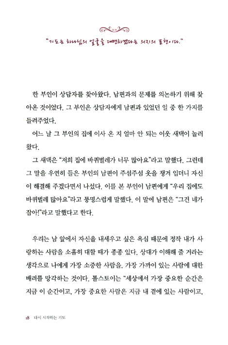 다시 시작하는 기도