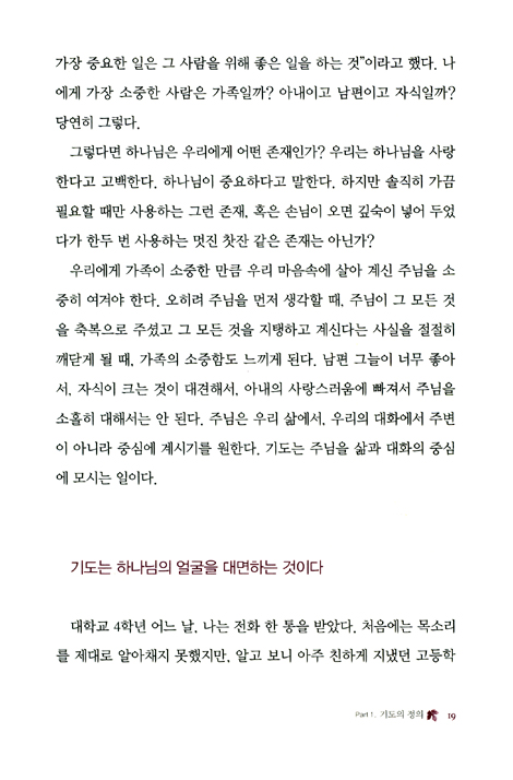 다시 시작하는 기도