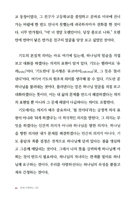 다시 시작하는 기도