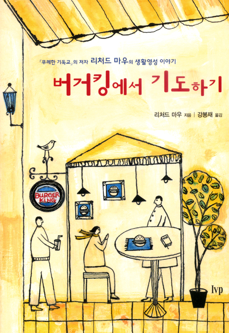 버거킹에서 기도하기