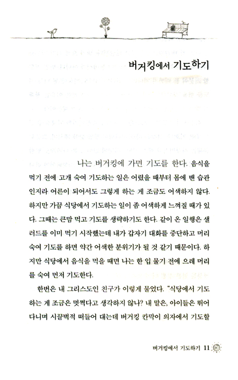 버거킹에서 기도하기