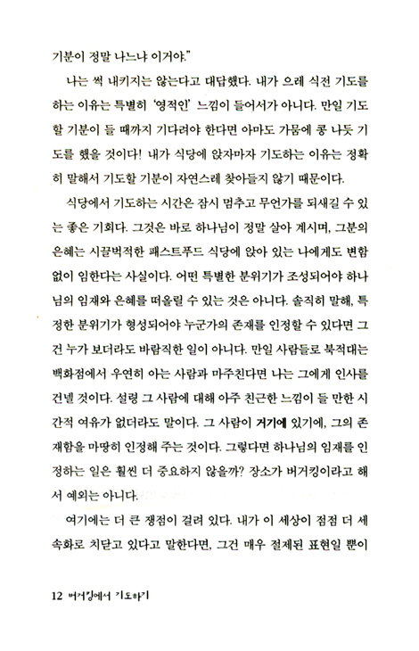 버거킹에서 기도하기