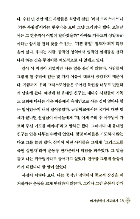 버거킹에서 기도하기