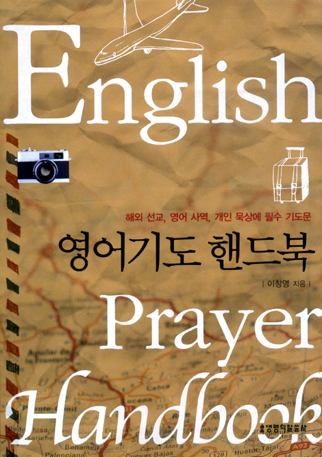 영어기도 핸드북