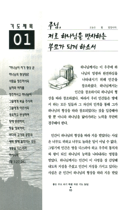 자녀가 축복받는 부모의 기도 50