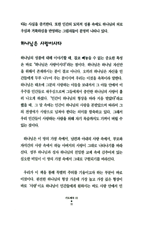 자녀가 축복받는 부모의 기도 50