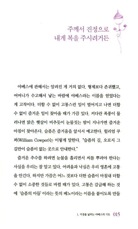 찰스 스펄전의 야베스의 기도